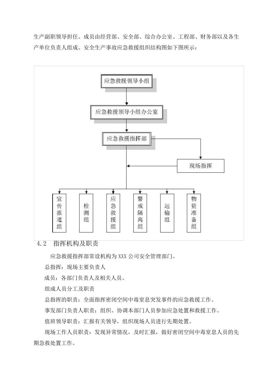 中毒窒息事故应急预案_第3页