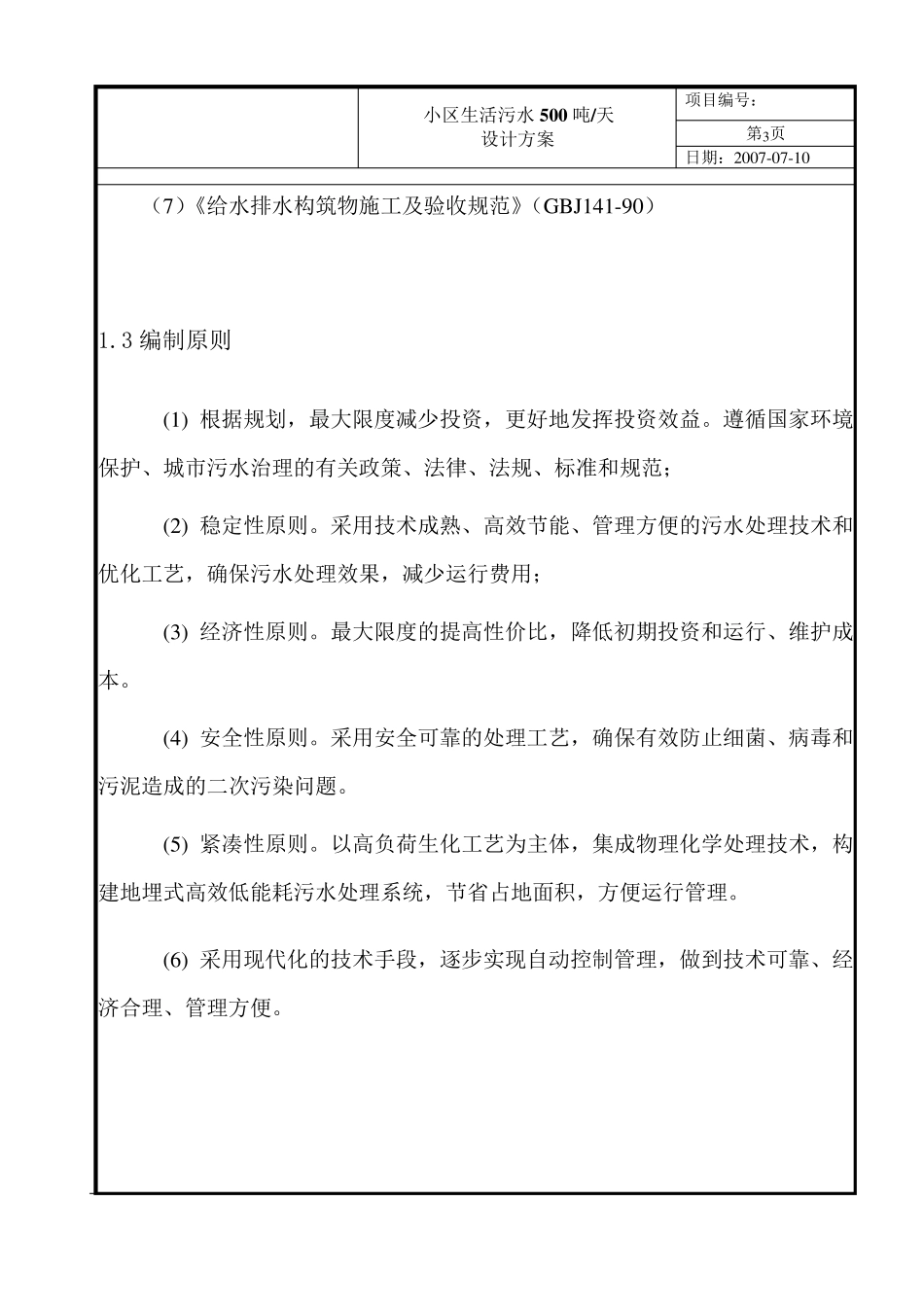 中水回用方案及造价_第3页