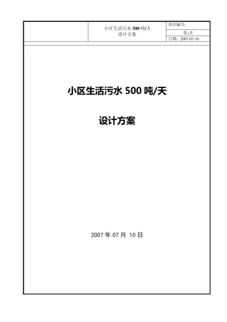 中水回用方案及造价