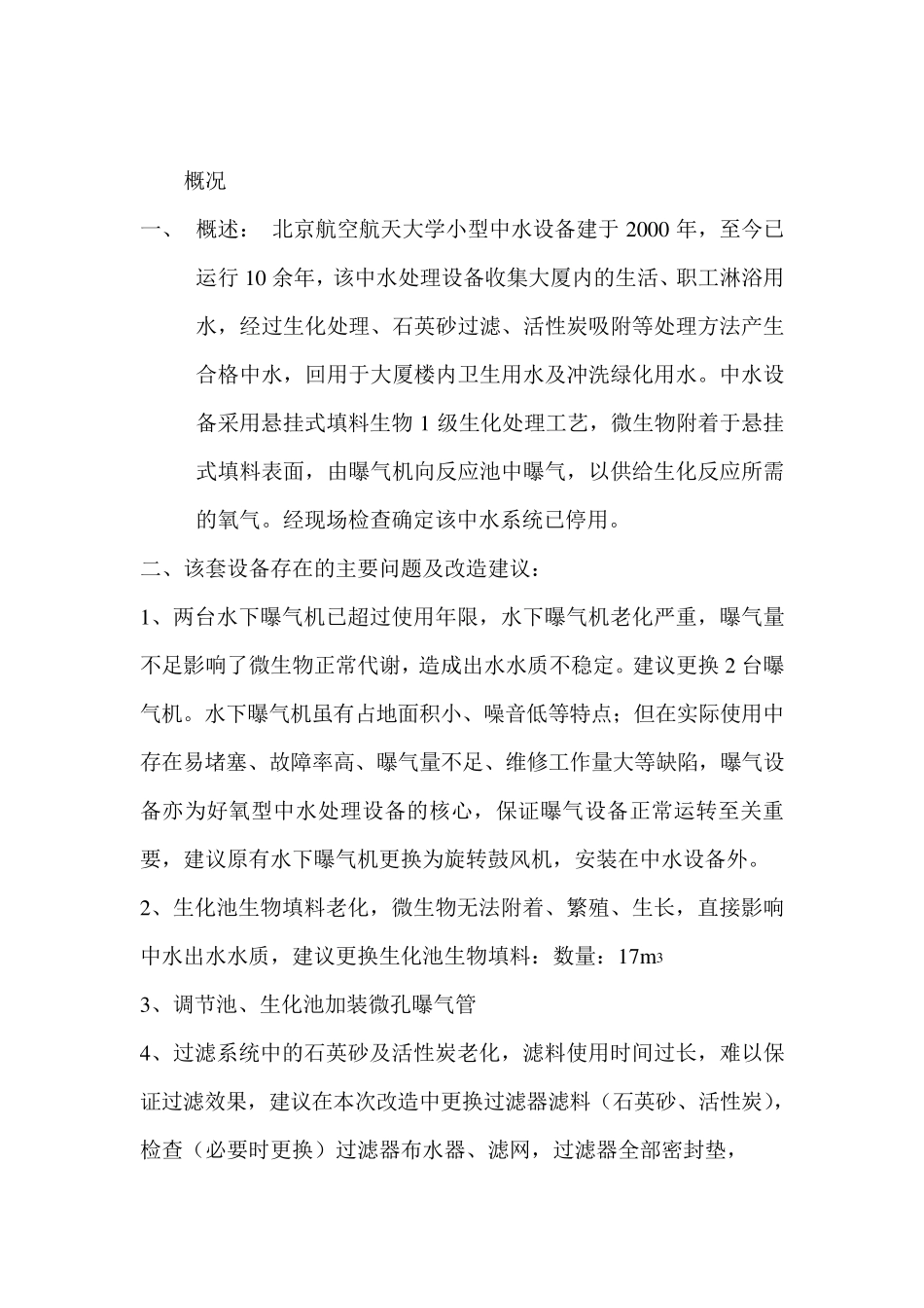 中水改造方案_第3页