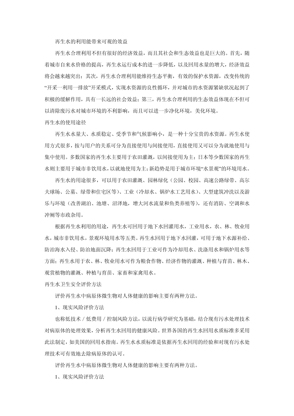 中水系统的分类以及组成_第2页