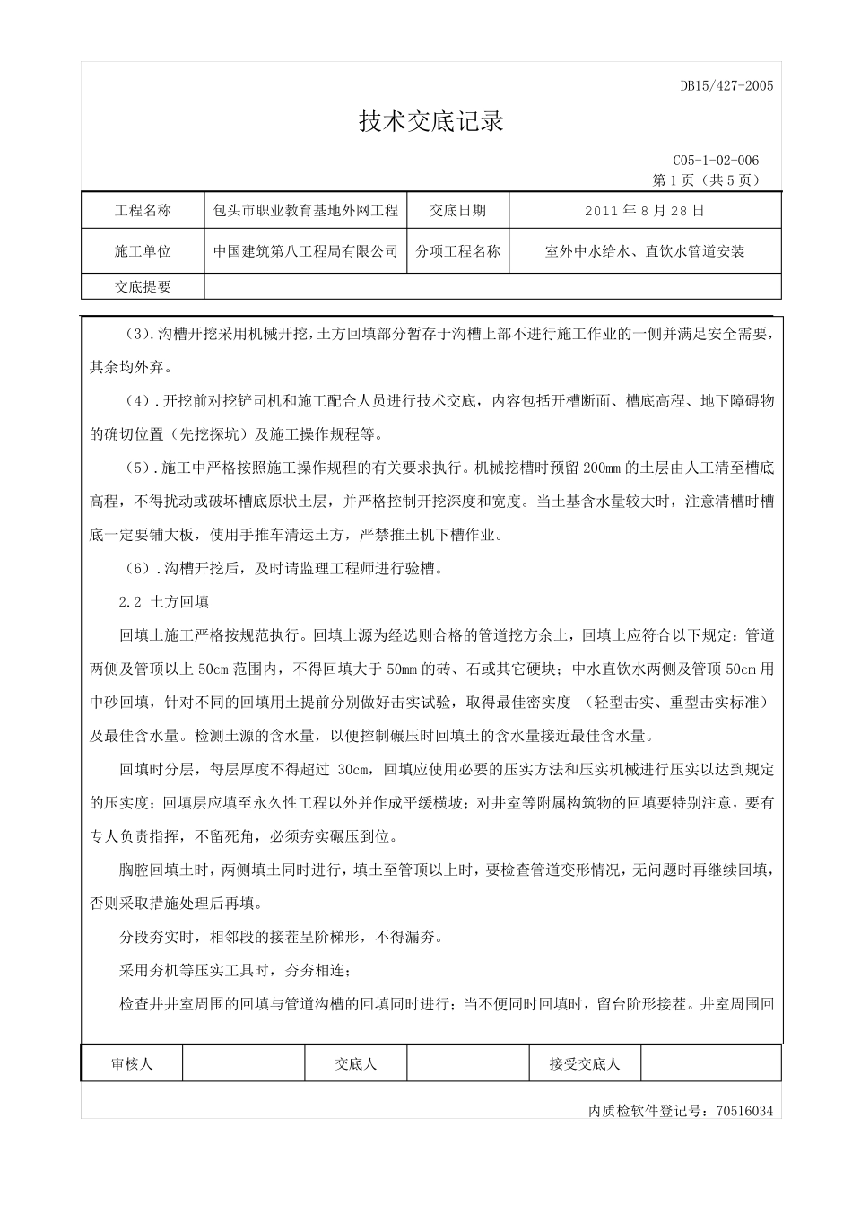 中水给水,直饮水管道安装技术交底_第3页