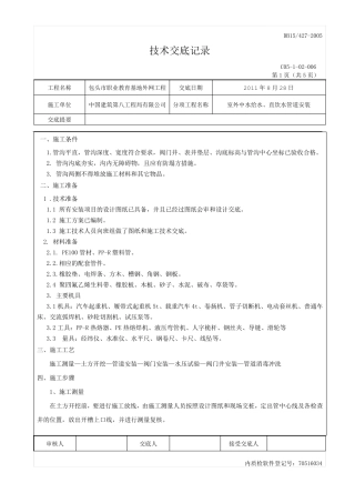 中水给水,直饮水管道安装技术交底