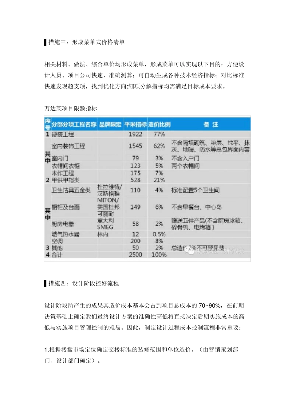 中海、绿城精装修成本控制10大措施_第3页