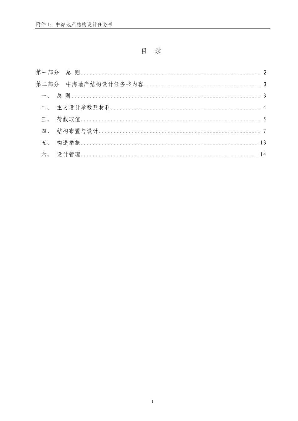中海地产结构设计任务书_第3页