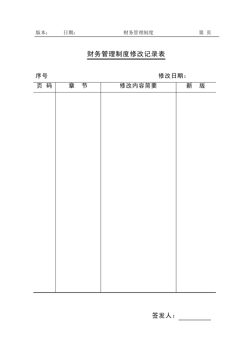 中海地产财务管理制度_第1页