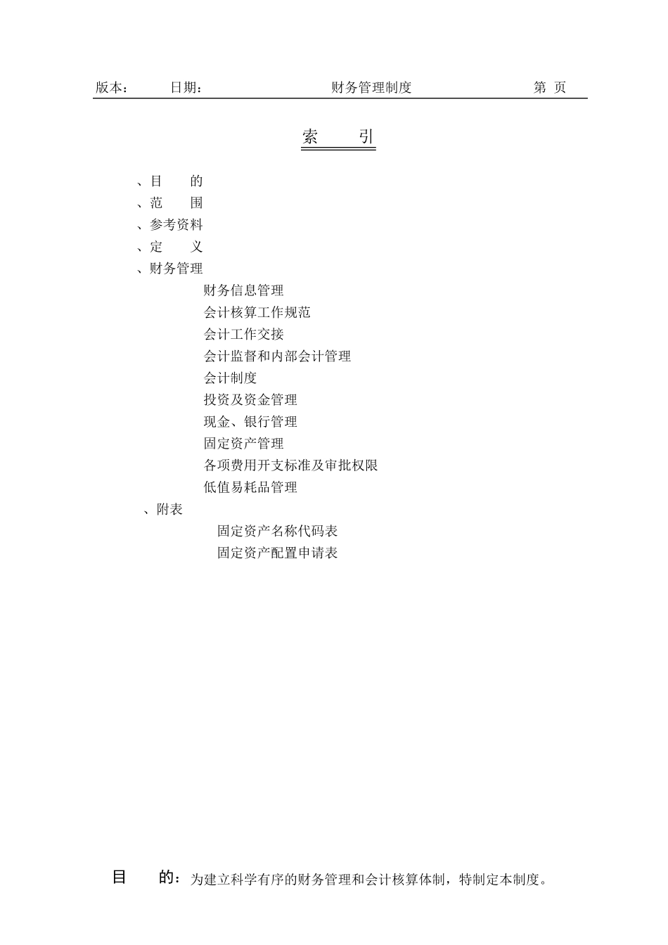 中海地产财务管理制度_第2页