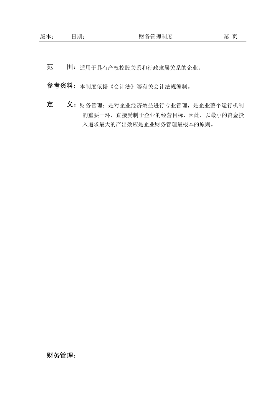 中海地产财务管理制度_第3页