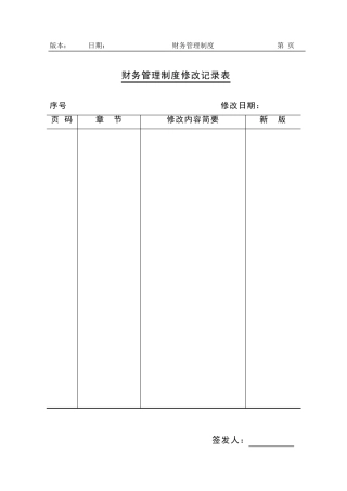 中海地产财务管理制度