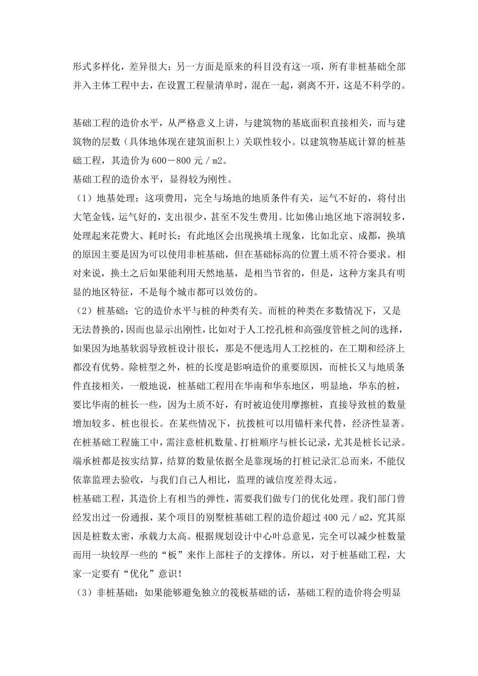 中海地产限额管理设计_第2页