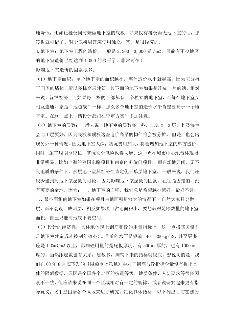 中海地产限额管理设计_第3页