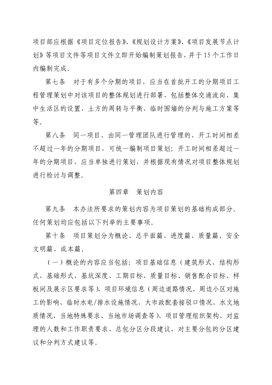 中海地产项目策划管理办法_第3页