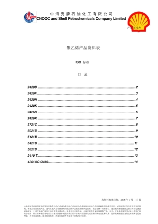 中海壳牌PE指标