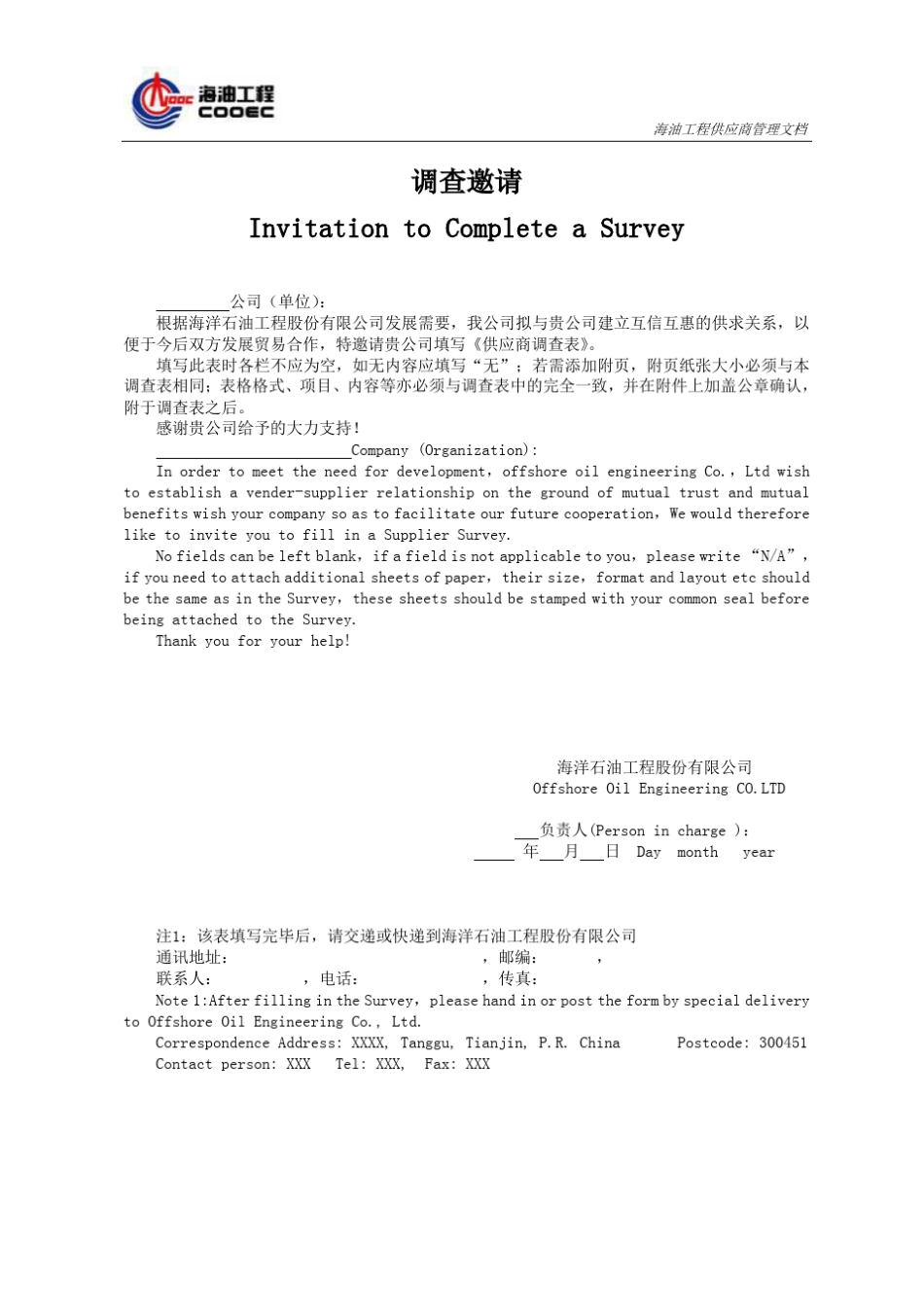 中海油产品供应商调查表_第2页