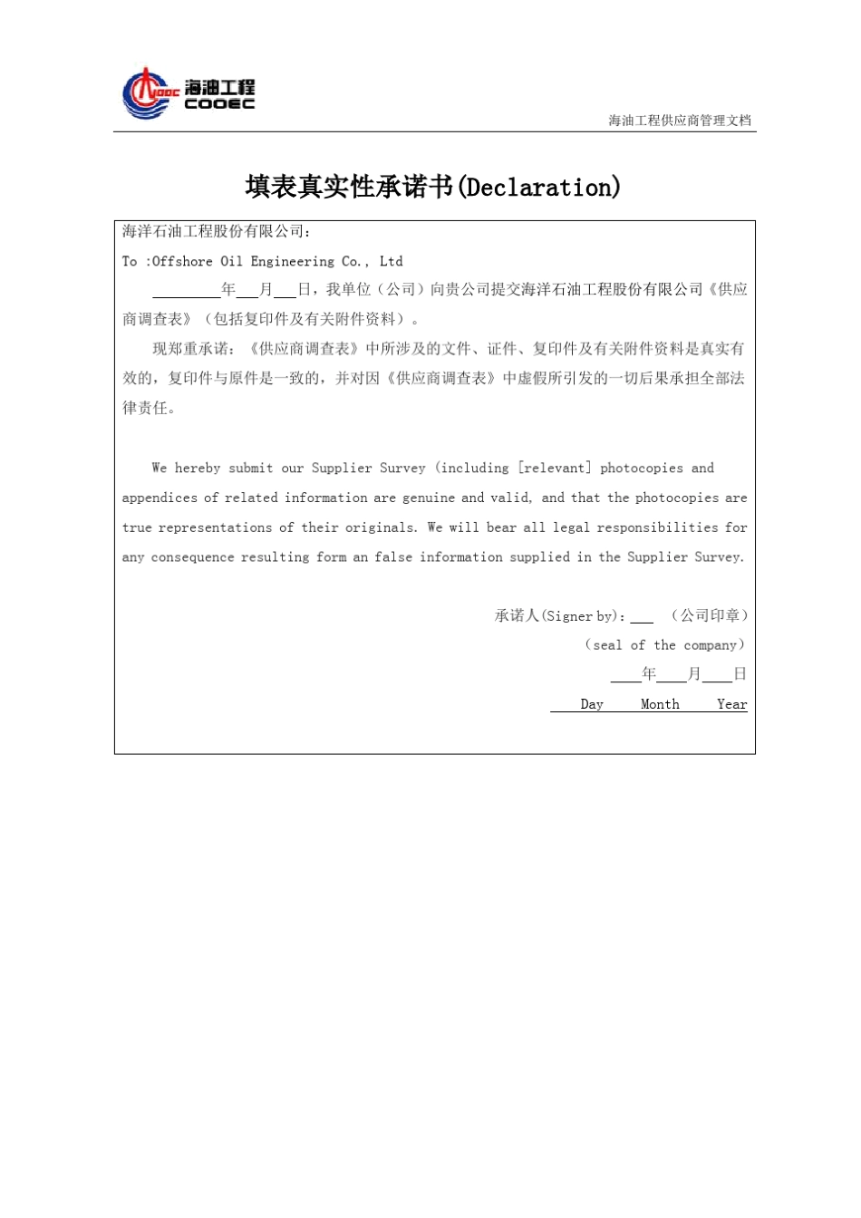 中海油产品供应商调查表_第3页