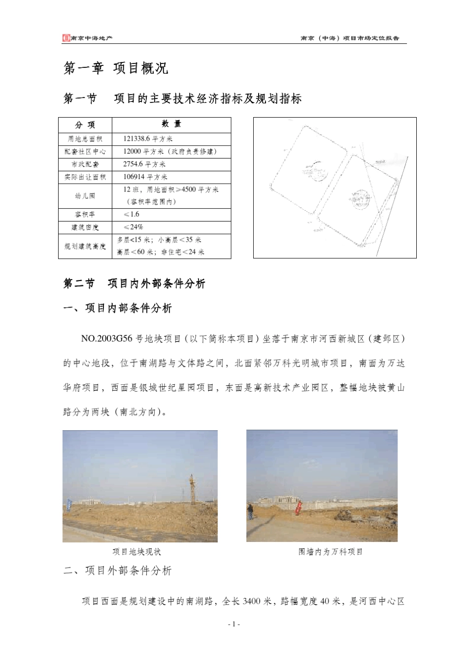 中海房地产开发项目定位分析报告_第1页