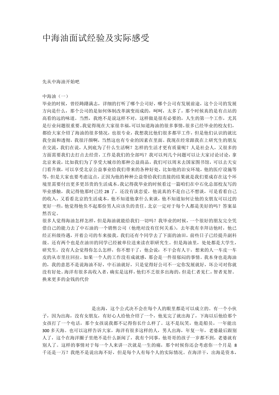 中海油面试经验及实际感受_第1页