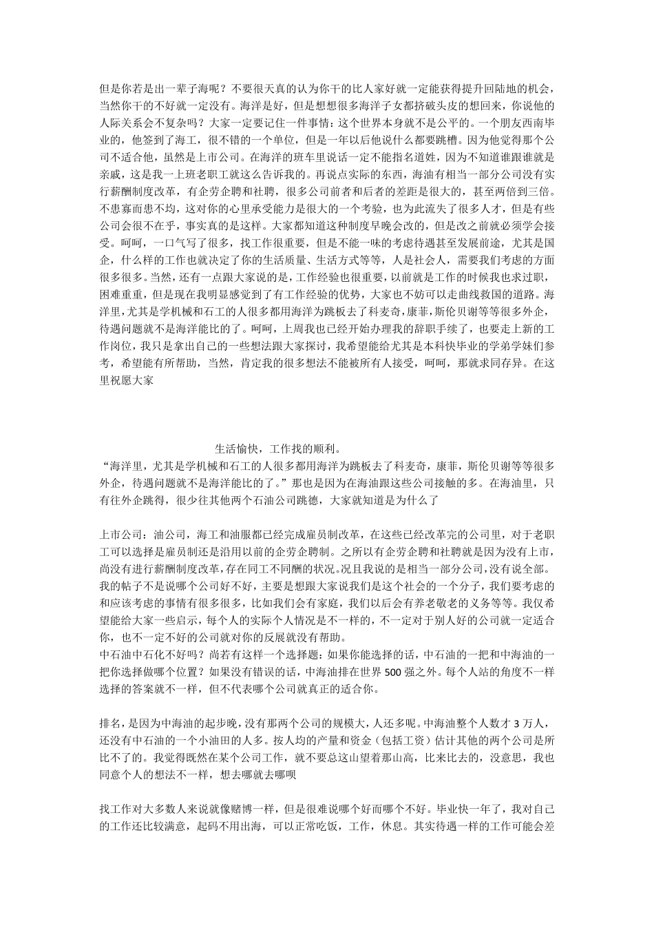 中海油面试经验及实际感受_第2页