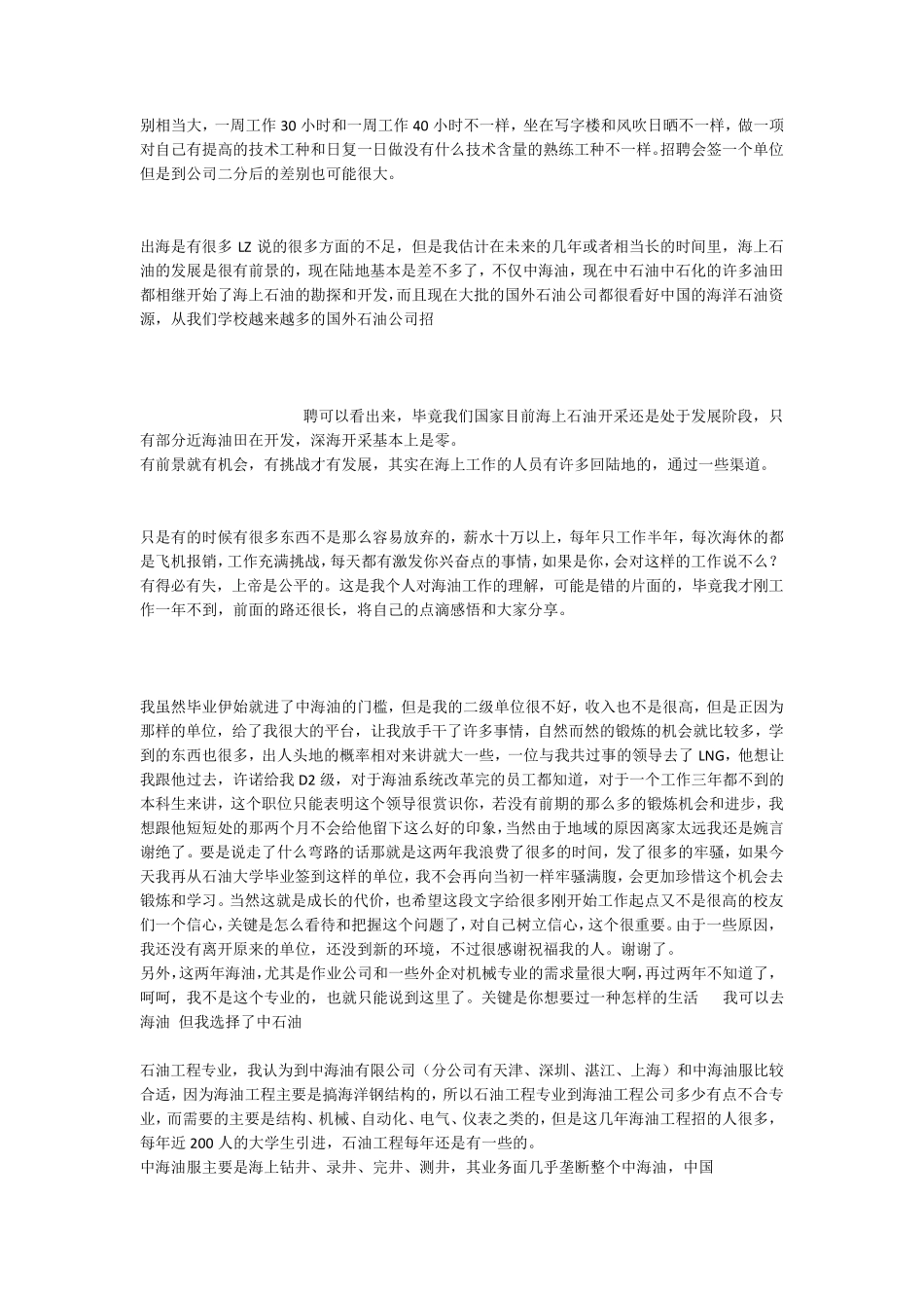 中海油面试经验及实际感受_第3页