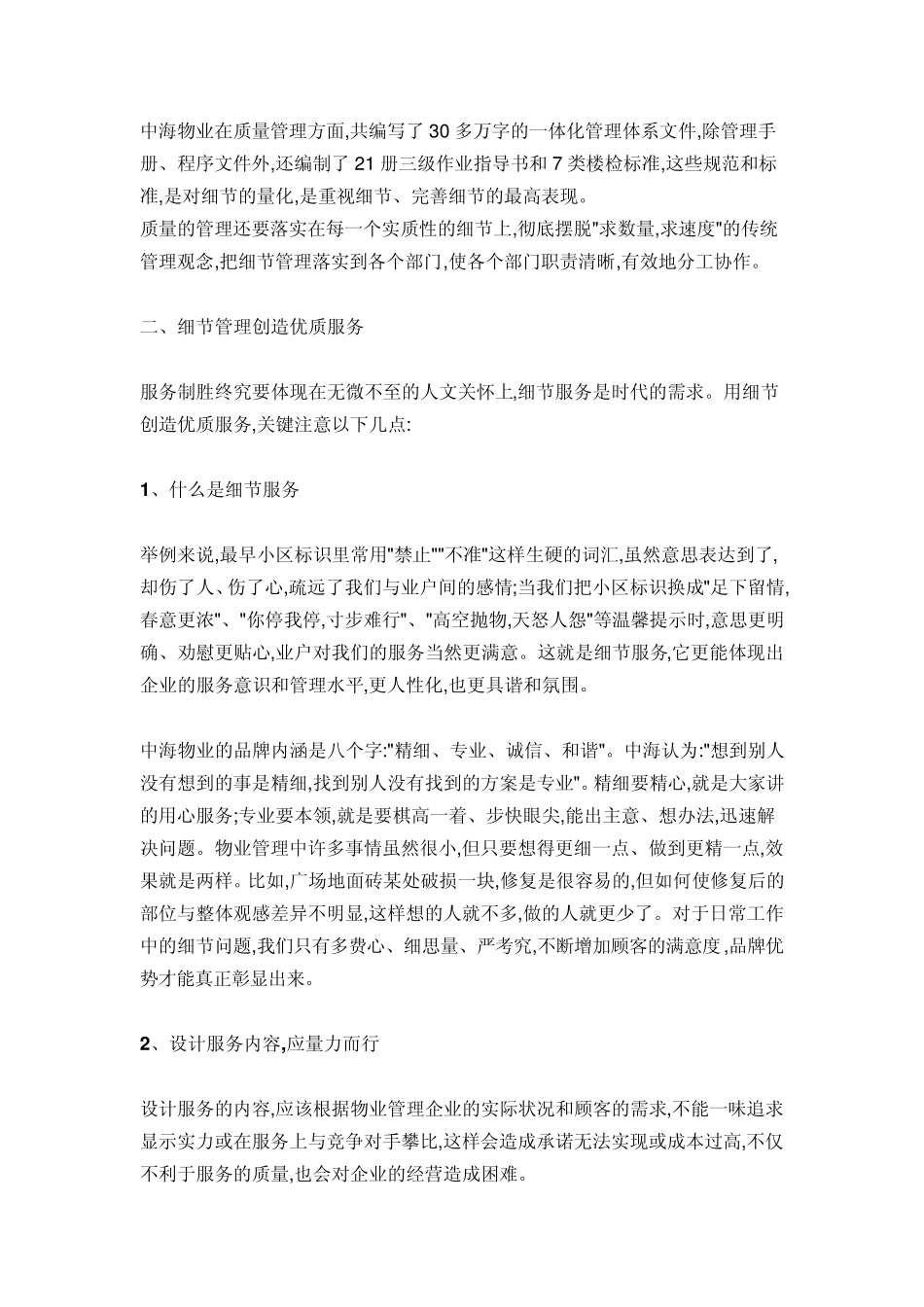 中海物业怎么做细节管理？借鉴!_第2页