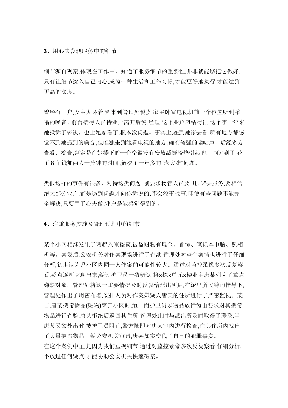 中海物业怎么做细节管理？借鉴!_第3页