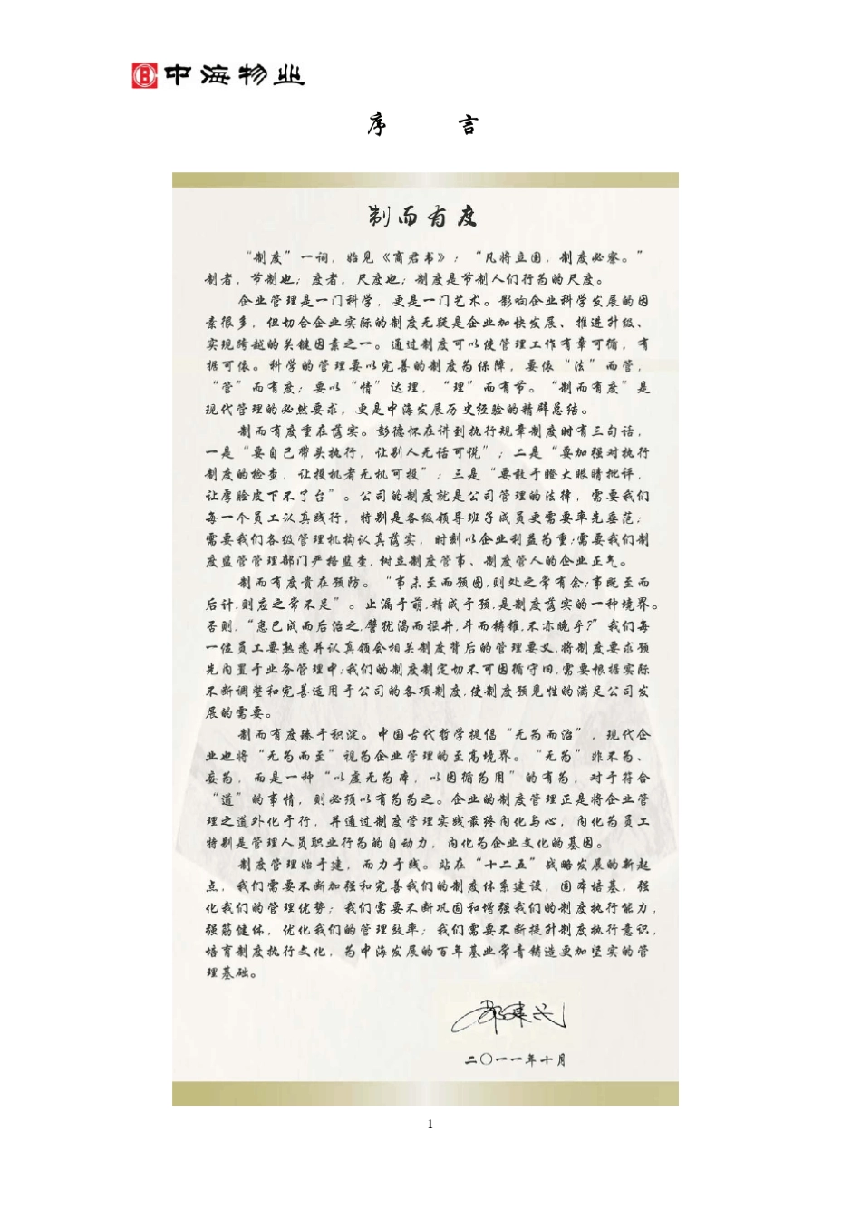 中海物业(商业物业)管理公司人力资源管理制度2012.06.01_第2页