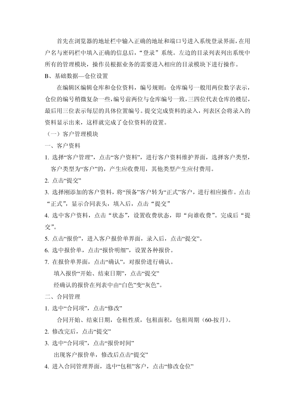 中海物流2000信息系统实验报告_第2页