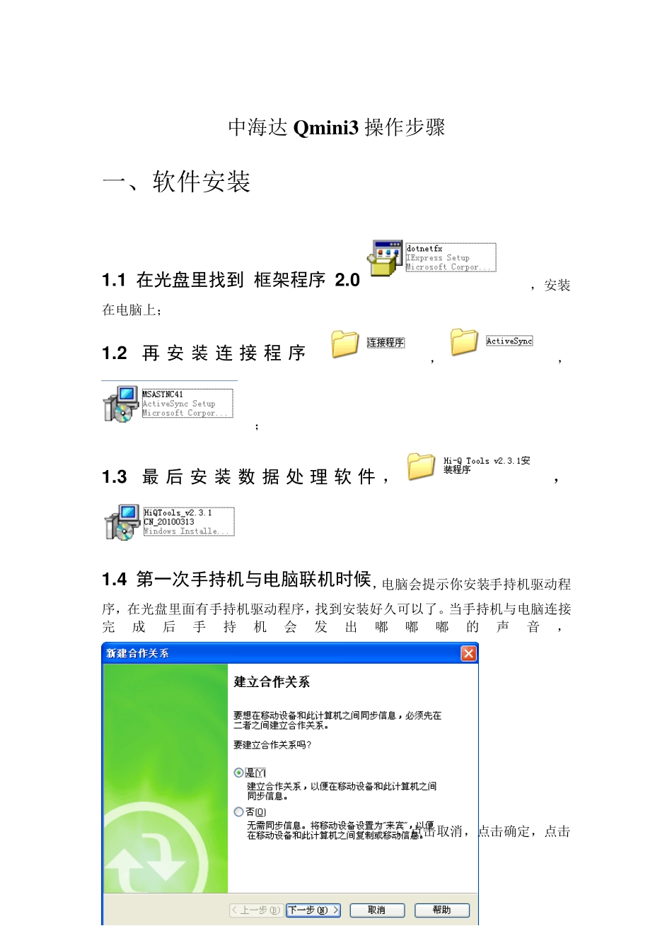 中海达Qmini3操作步骤_第2页