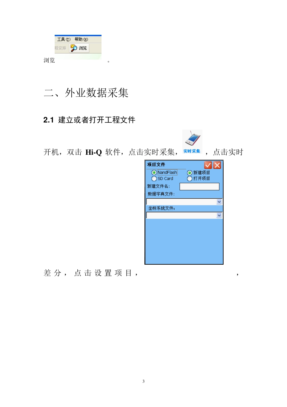 中海达Qmini3操作步骤_第3页