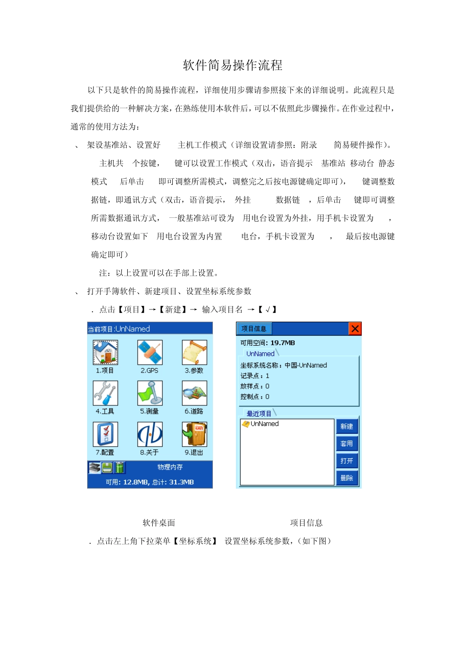 中海达RTK简易_第1页