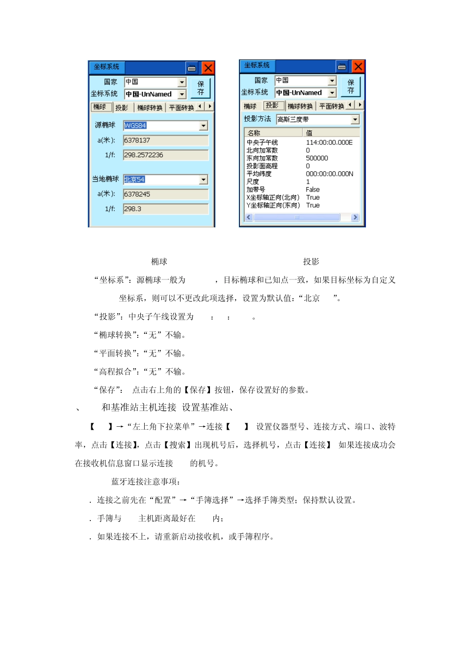 中海达RTK简易_第2页