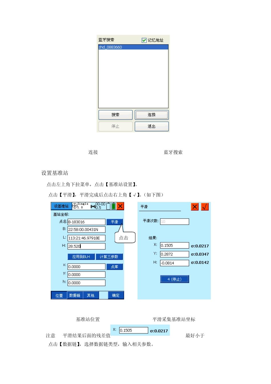 中海达RTK简易_第3页