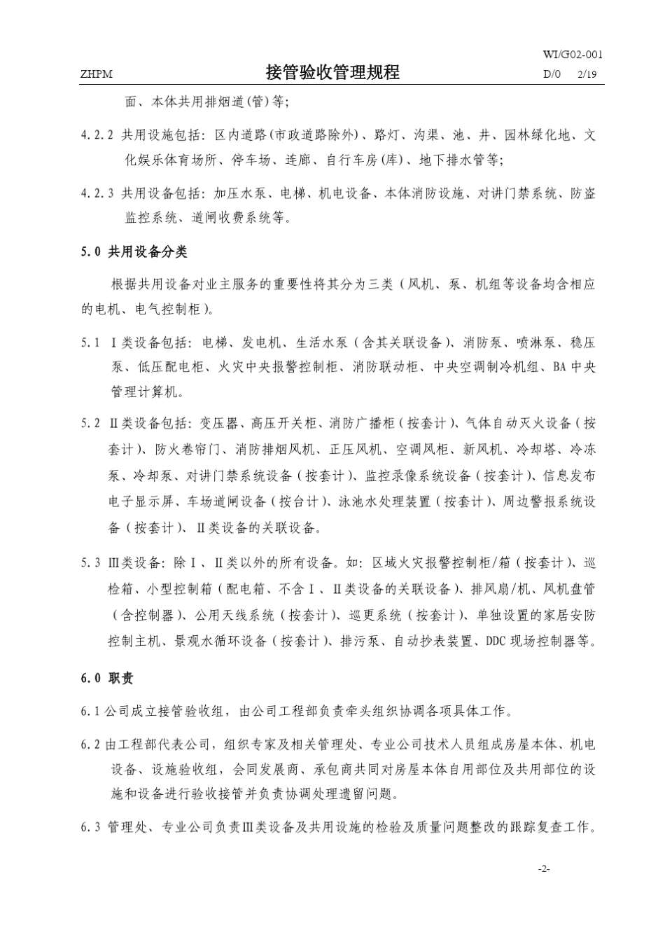 中海物业楼宇接管验收管理手册(PDF版)_第3页