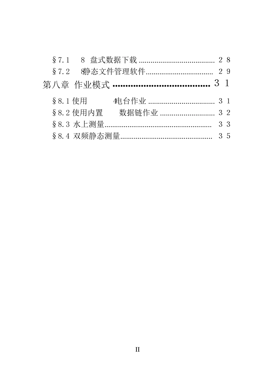中海达RTK说明书_第2页