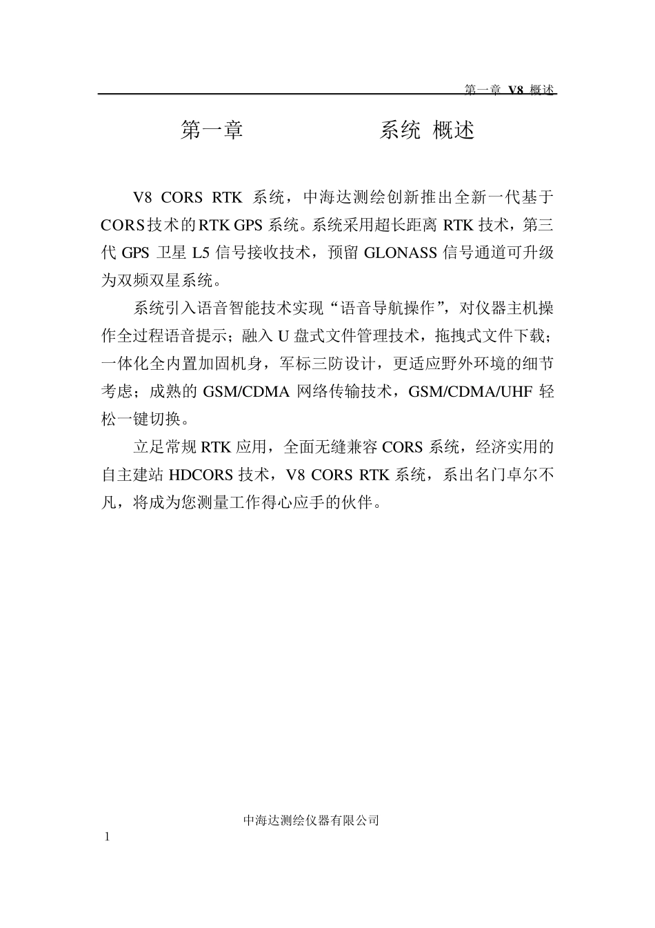 中海达RTK说明书_第3页