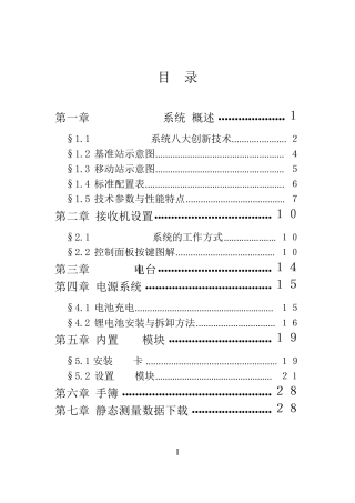 中海达RTK说明书