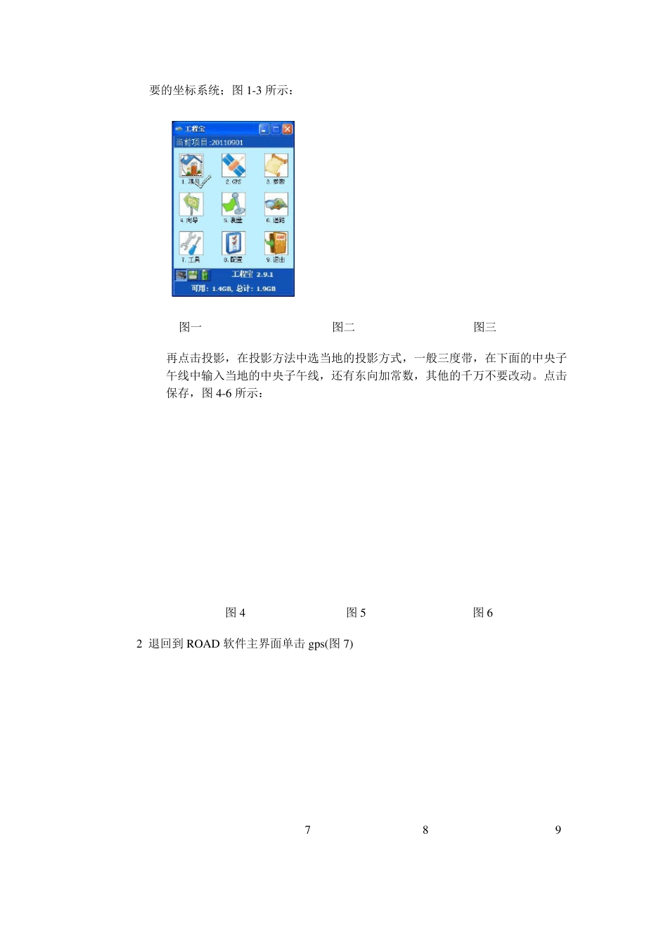 中海达V30的RTK测量简要操作_第2页
