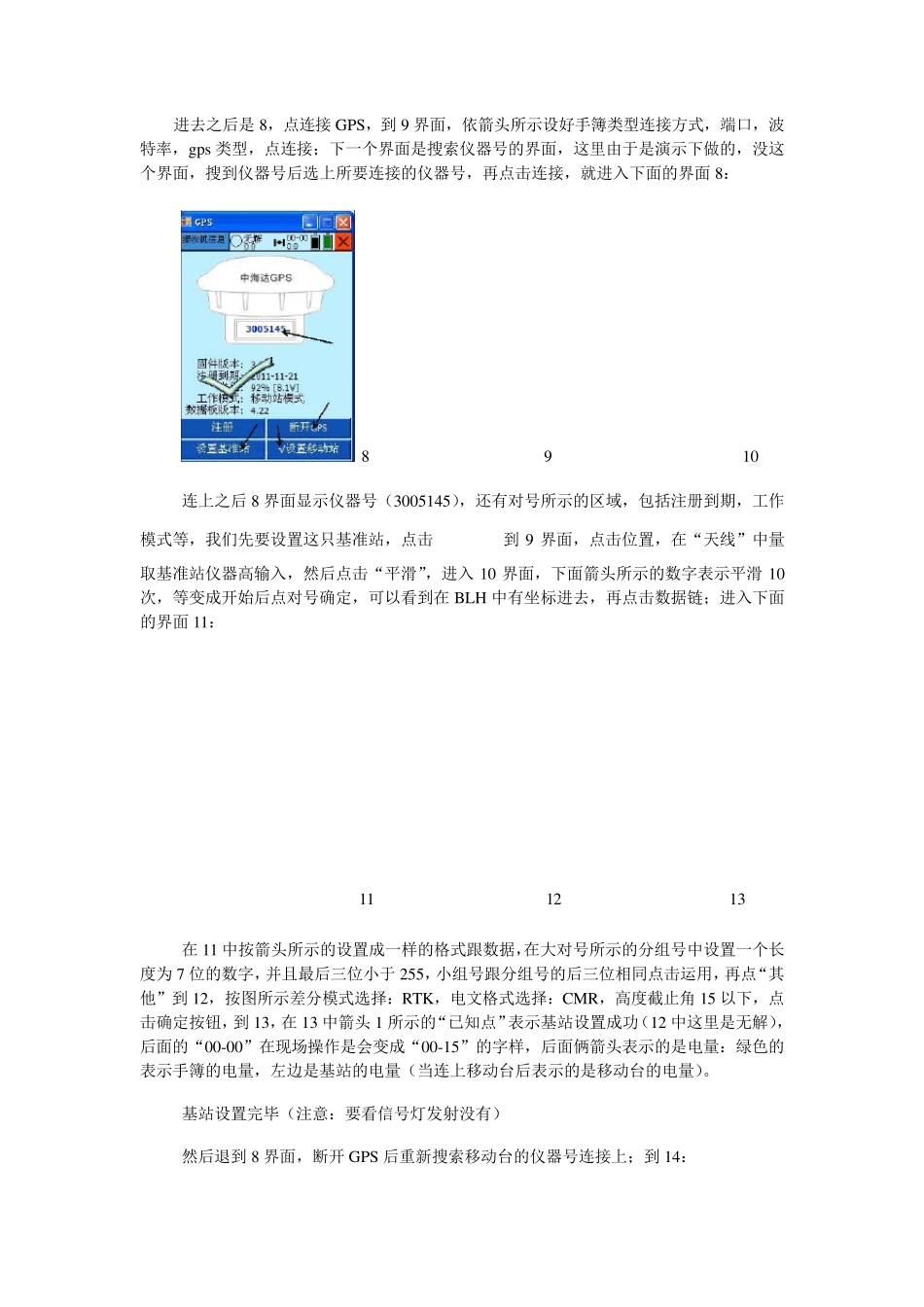 中海达V30的RTK测量简要操作_第3页