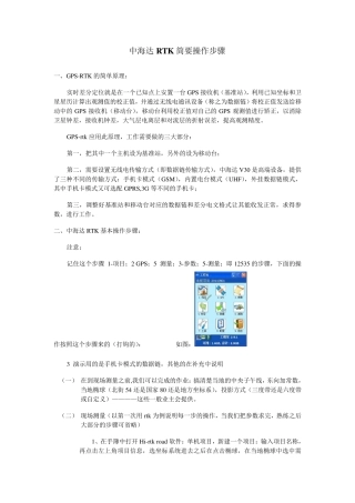 中海达V30的RTK测量简要操作