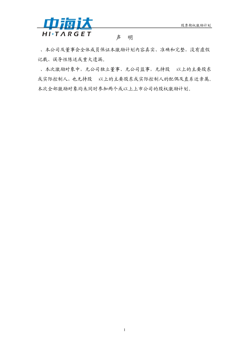 中海达股票期权激励计划(草案)_第2页