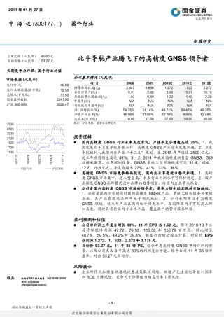 中海达：北斗导航产业腾飞下的高精度GNSS领导者