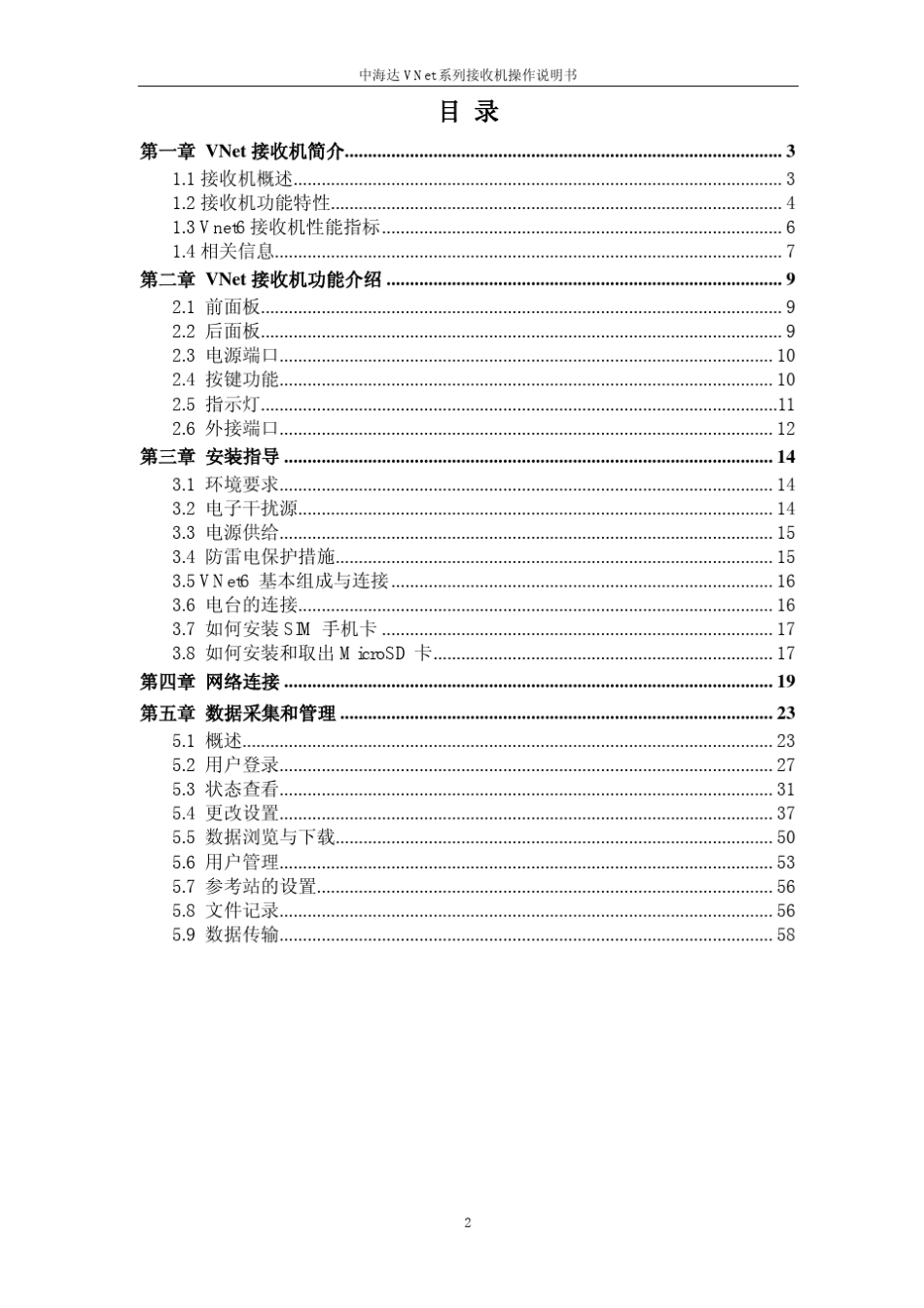 中海达VNet系列高精度GNSS专业参考站接收机_第3页