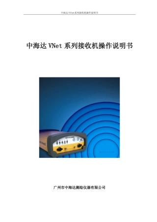 中海达VNet系列高精度GNSS专业参考站接收机