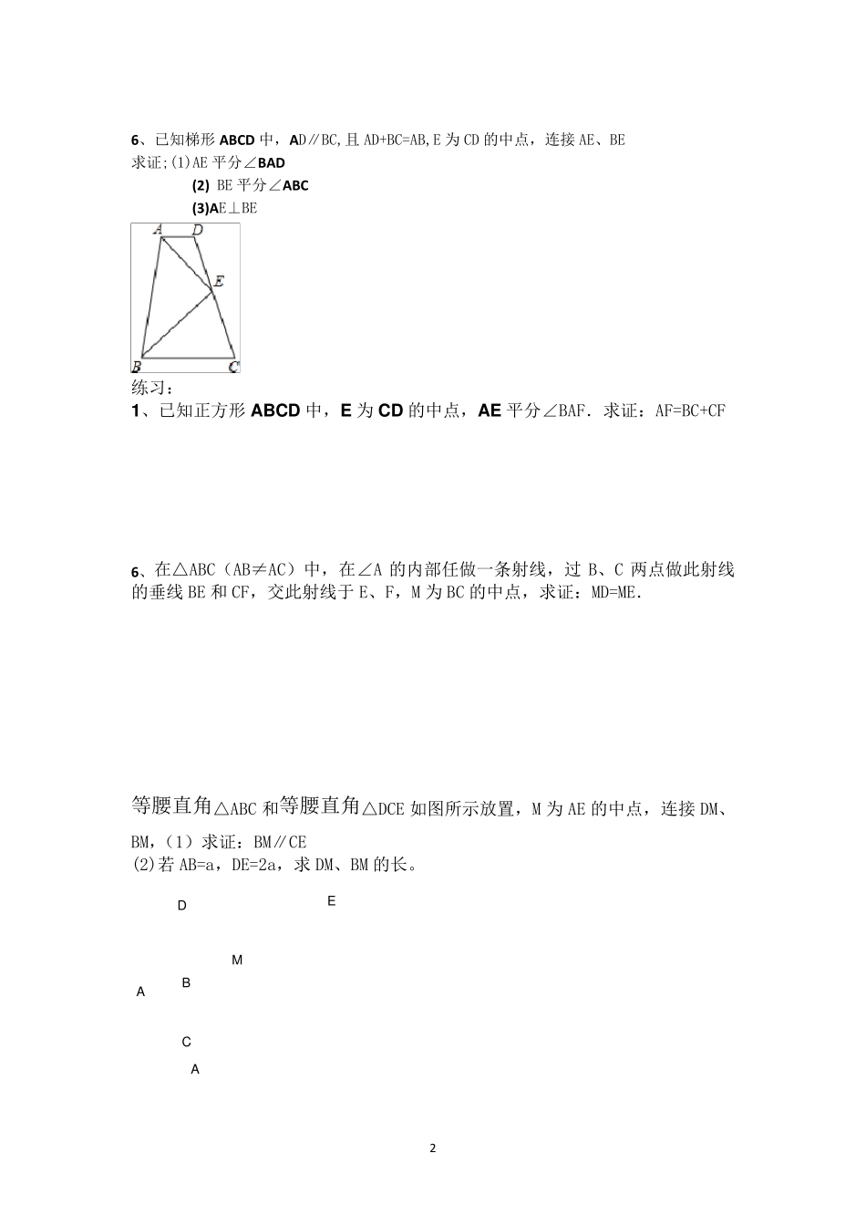 中点常见的辅助线(八年级)_第2页