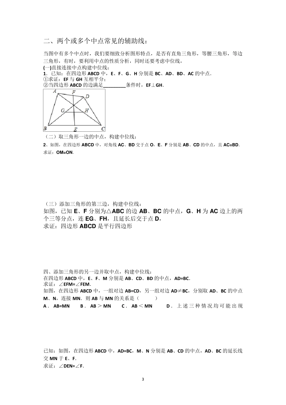 中点常见的辅助线(八年级)_第3页