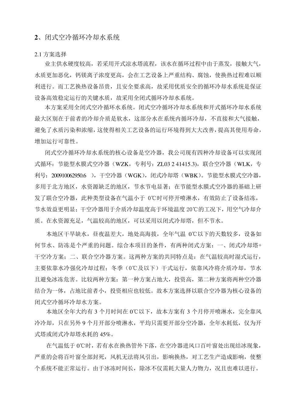 中煤闭式空冷循环冷却水系统方案_第3页