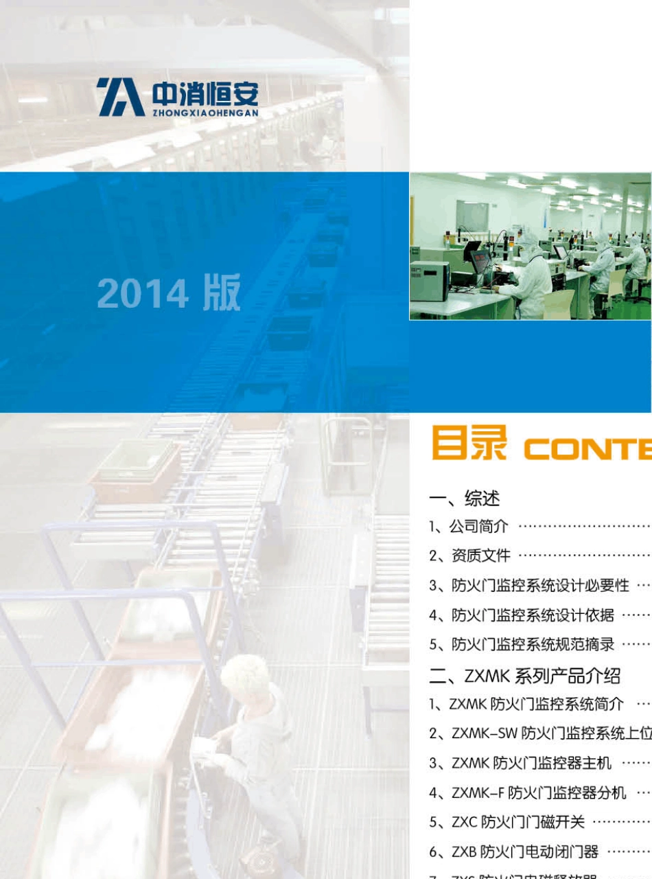 中消恒安防火门监控系统样本电子版_第2页