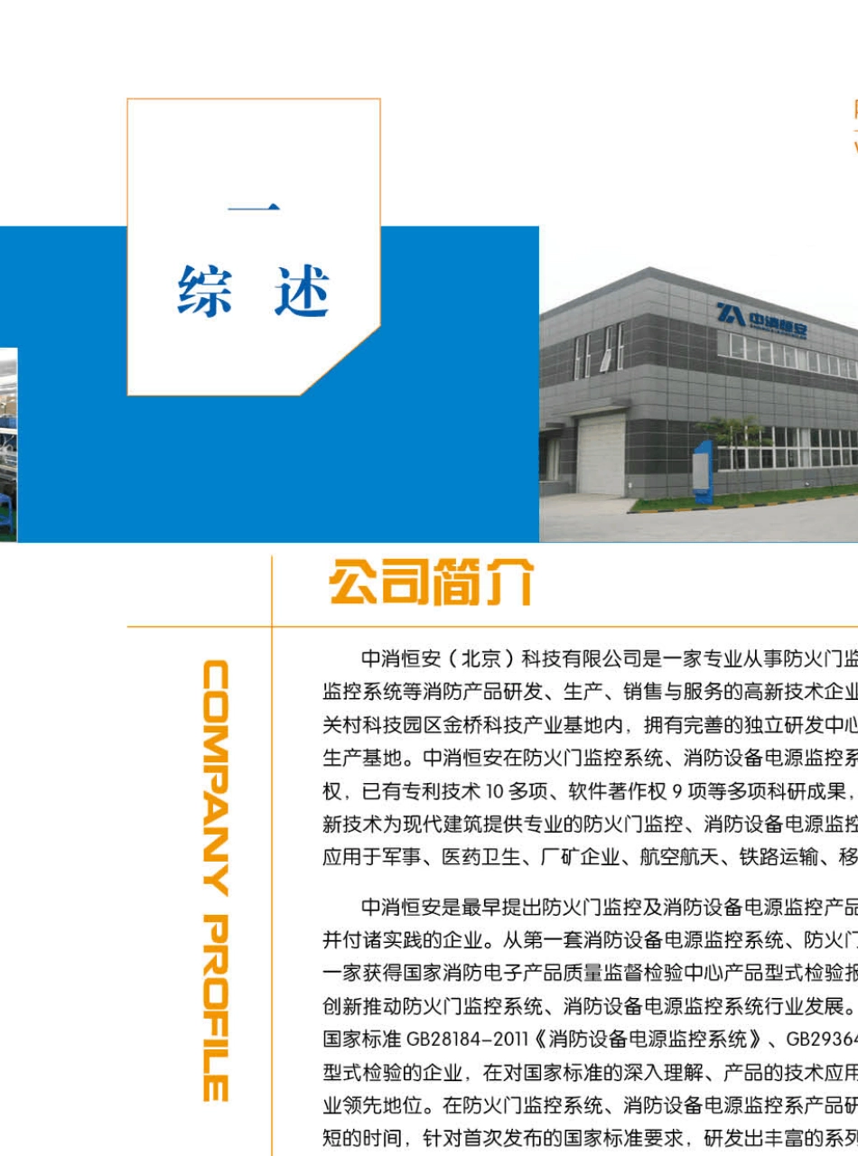 中消恒安防火门监控系统样本电子版_第3页