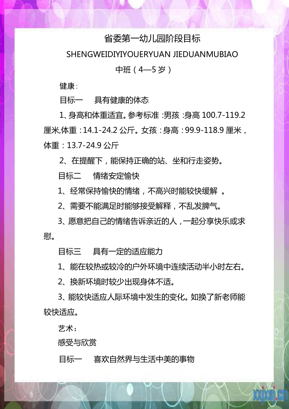 中班《36岁儿童学习与发展指南》_第1页