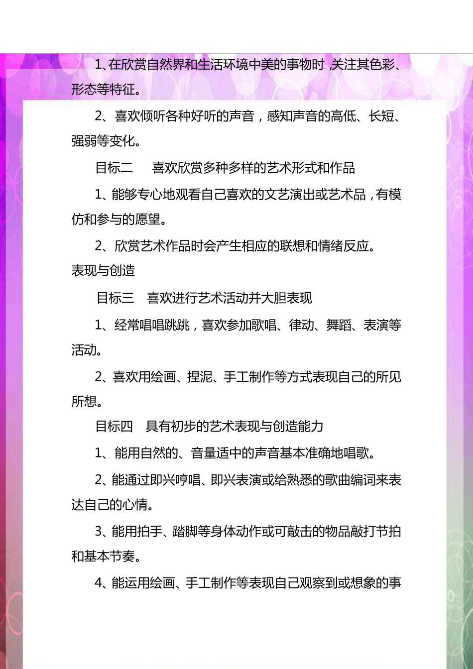 中班《36岁儿童学习与发展指南》_第2页